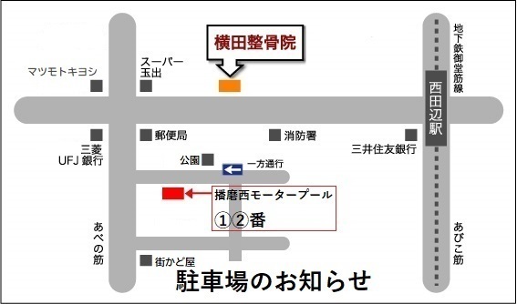 阿倍野区　横田整骨院　駐車場